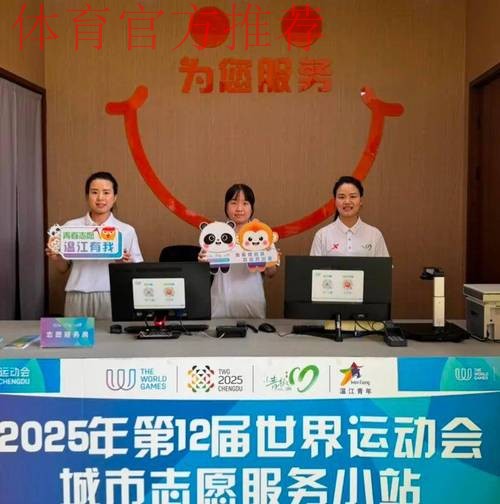 世运会城市志愿者就位 “小青椒”邀约宾客感受热情成都 世运会城市志愿者就位 “小青椒”邀约宾客感受热情成都