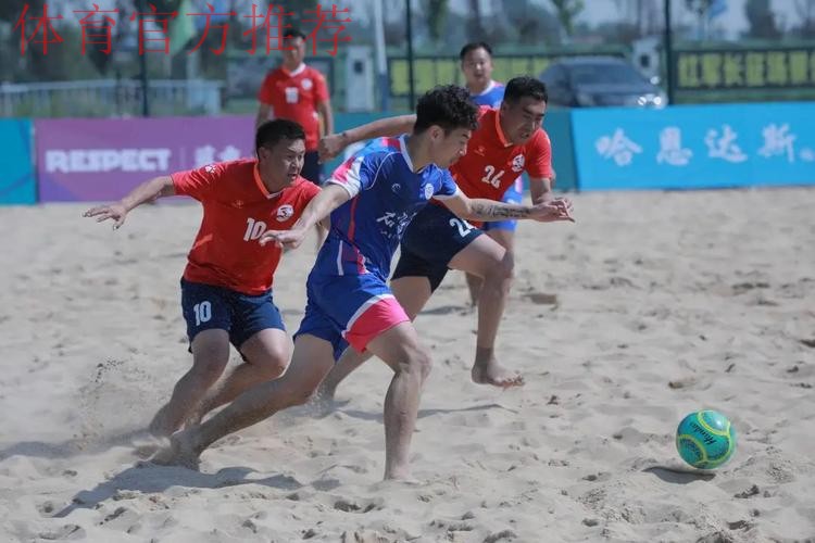 2023沙足巡回赛·渭南站火热开赛 2023沙足巡回赛·渭南站火热开赛